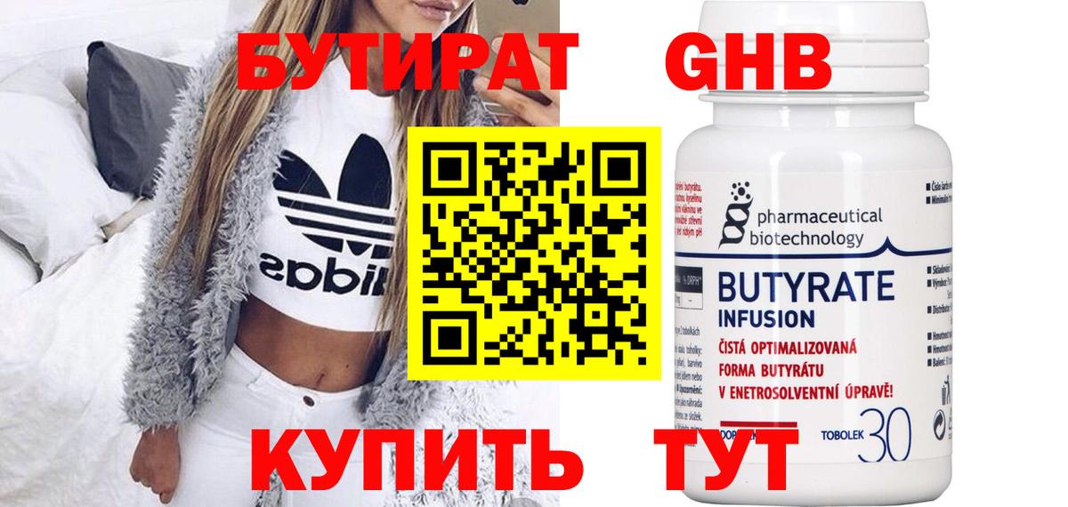 БУТИРАТ оксана Химки