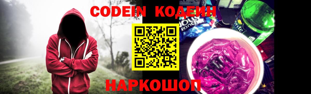 Химки  Кодеин напиток Lean (лин)  Codein напиток Lean (лин)  Вход с VPN 