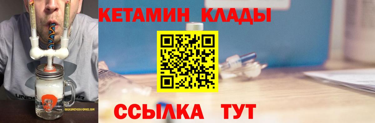 КЕТАМИН VHQ Химки